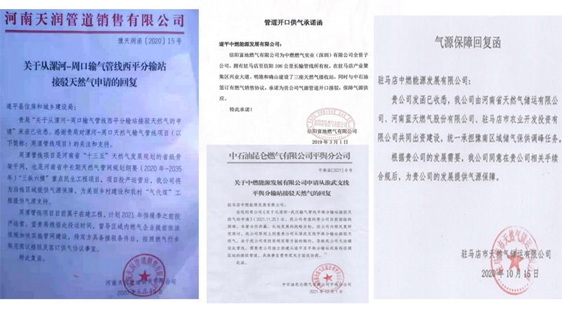 中燃公司提供的氣源保障回復(fù)函。受訪者供圖