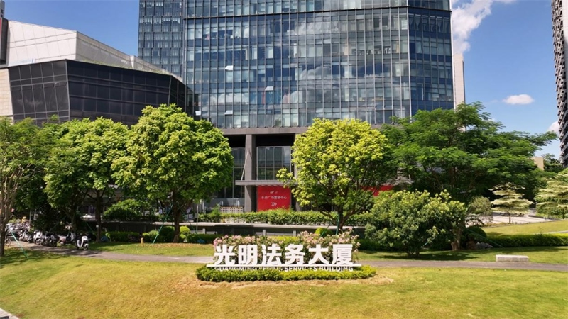 光明法務(wù)大廈。光明區(qū)供圖