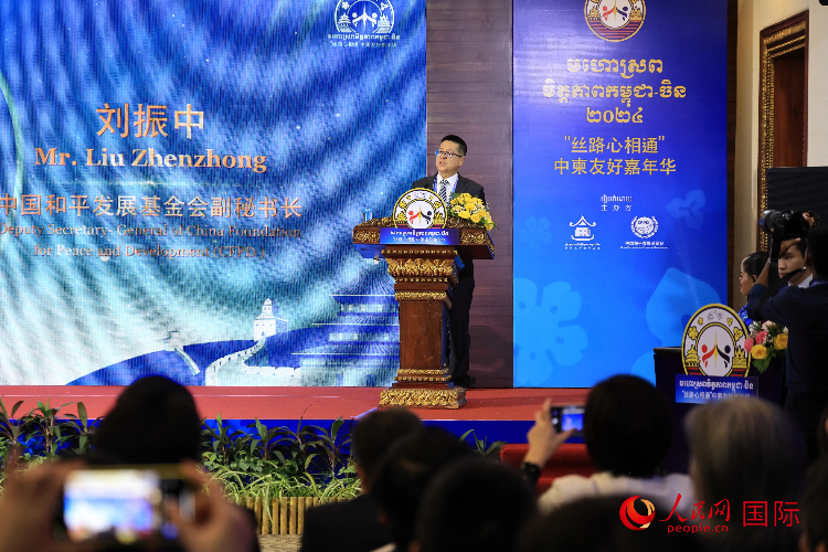 中國和平發(fā)展基金會(huì)副秘書長(zhǎng)劉振中致辭。人民網(wǎng)記者 白元琪攝