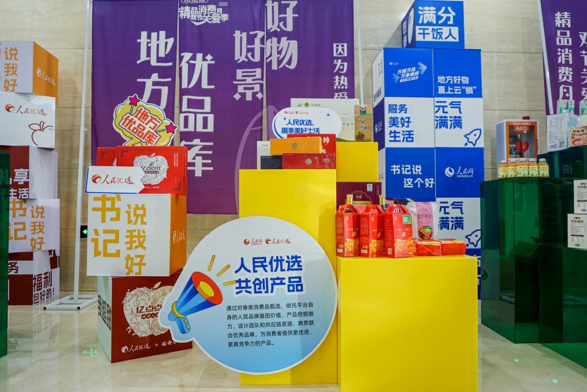 展區(qū)里的人民優(yōu)選共創(chuàng)產(chǎn)品。劉磊攝