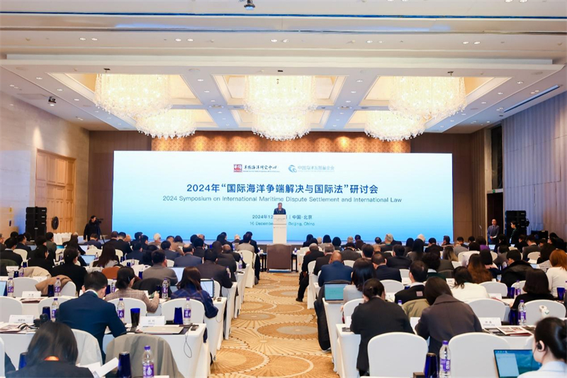 12月16日，“2024年國(guó)際海洋爭(zhēng)端解決與國(guó)際法研討會(huì)”在北京舉行。華陽(yáng)海洋研究中心供圖