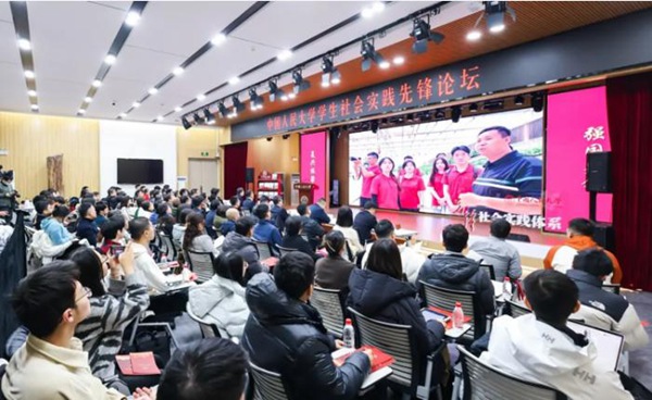 中國人民大學學生社會實踐先鋒論壇活動現(xiàn)場。校方供圖