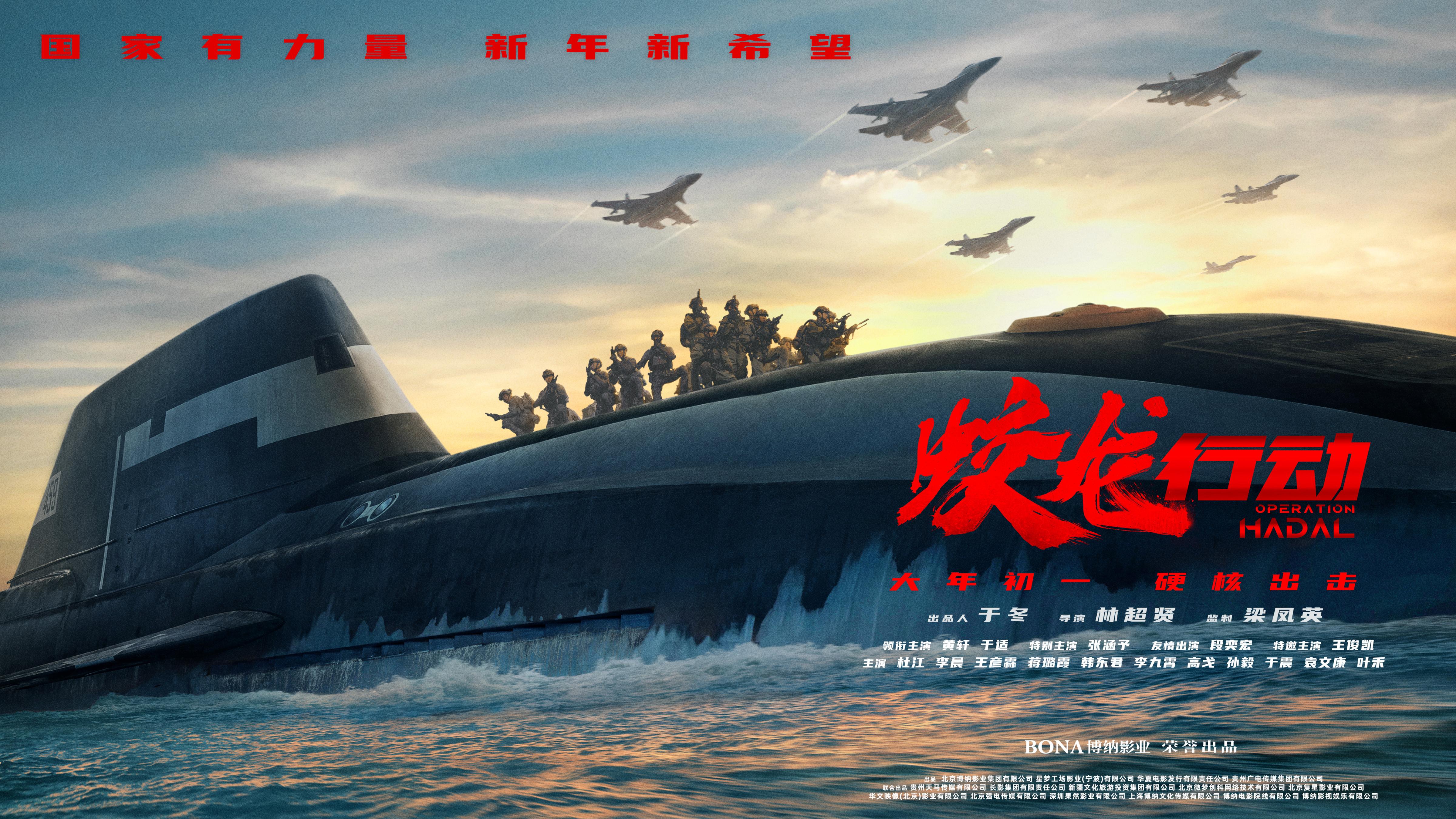 電影《蛟龍行動(dòng)》定檔海報(bào)。片方供圖
