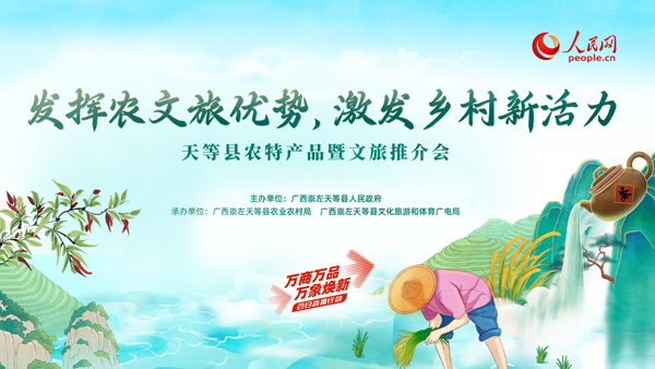 天等縣農(nóng)特產(chǎn)品暨文旅推介會活動即將舉行。主辦方供圖