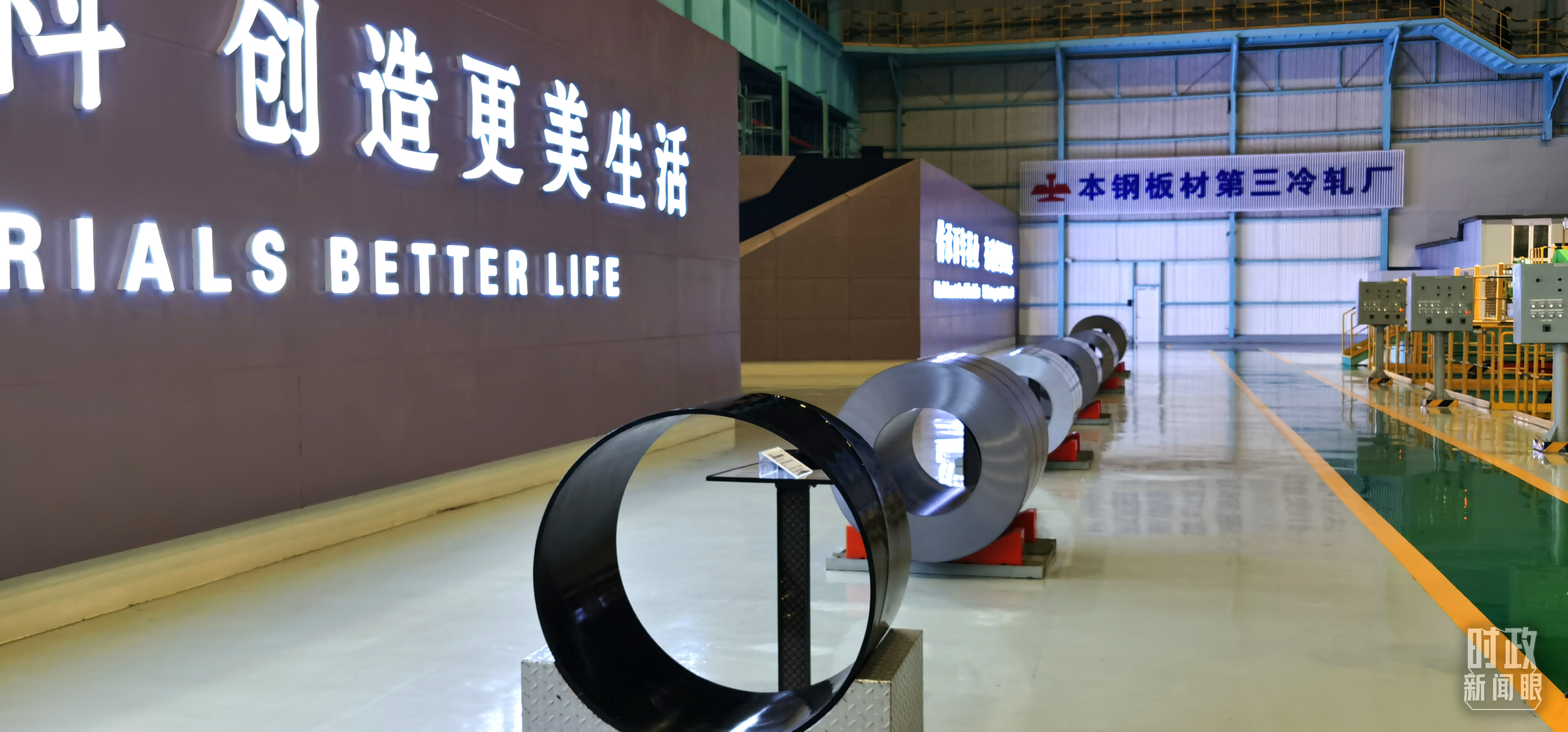 本鋼板材冷軋總廠第三冷軋廠。（總臺央視記者郭鴻拍攝）