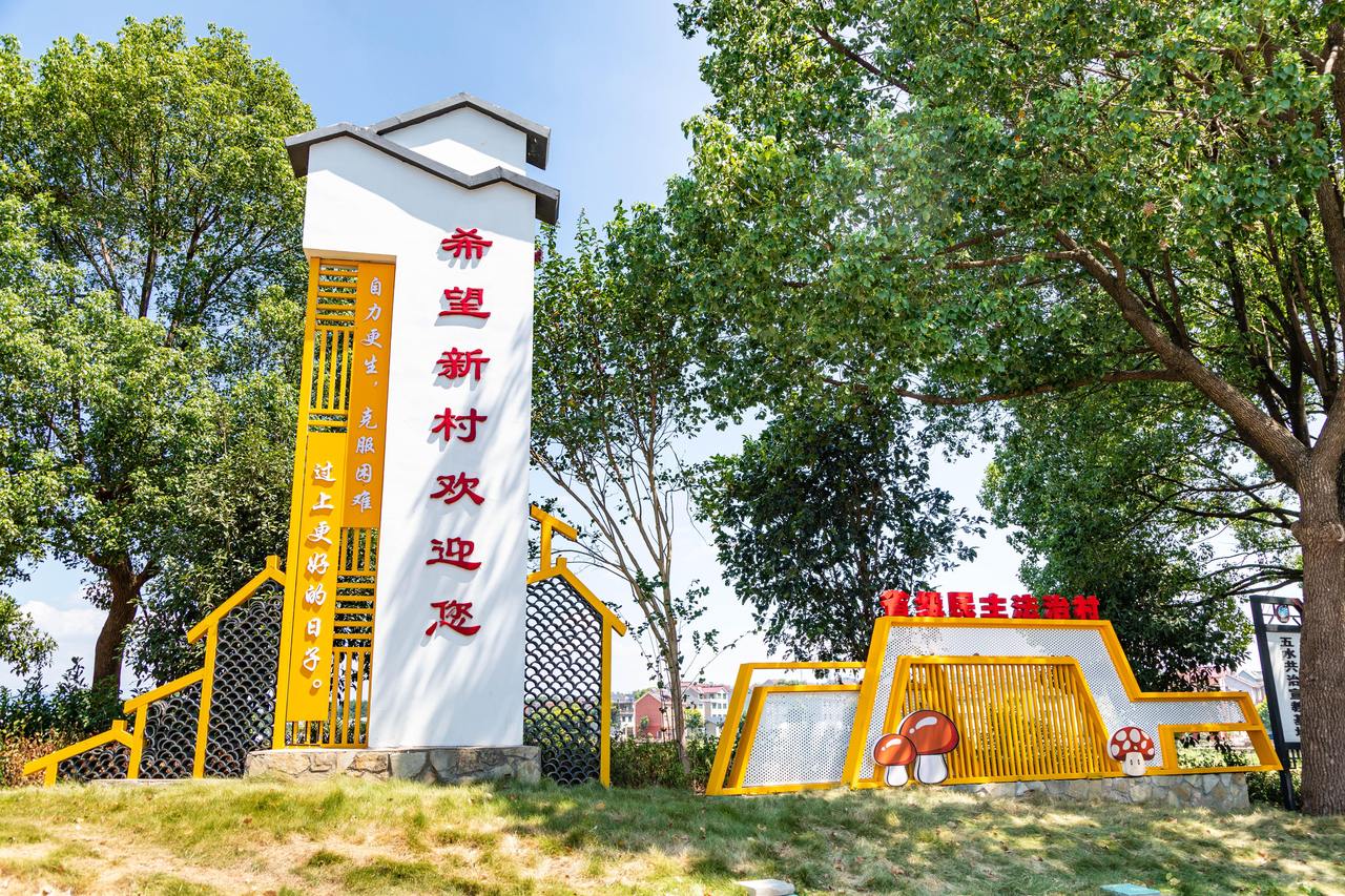 衢州市衢江區(qū)云溪鄉(xiāng)希望新村一景。衢州市衢江區(qū)委宣傳部 供圖