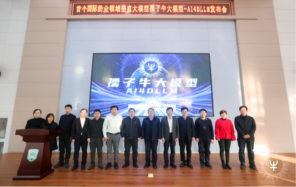 孺子牛大模型發(fā)布會現(xiàn)場。中國農(nóng)業(yè)大學供圖