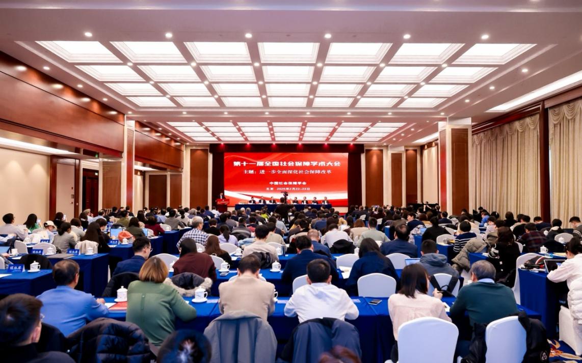 第十一屆全國社會保障學術(shù)大會會議現(xiàn)場。主辦方供圖