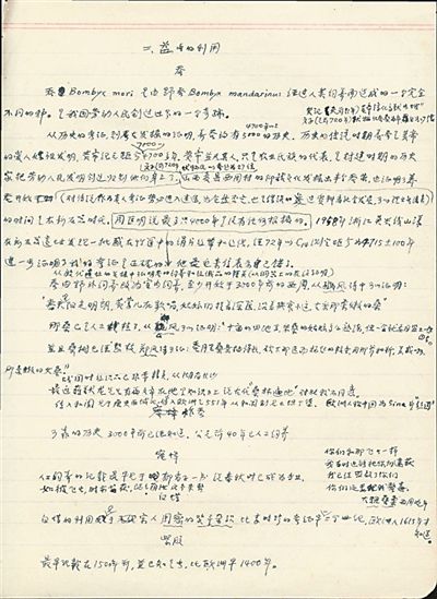  周堯為《中國昆蟲學史》撰寫的研究提綱。老科學家學術成長資料采集工程供圖
