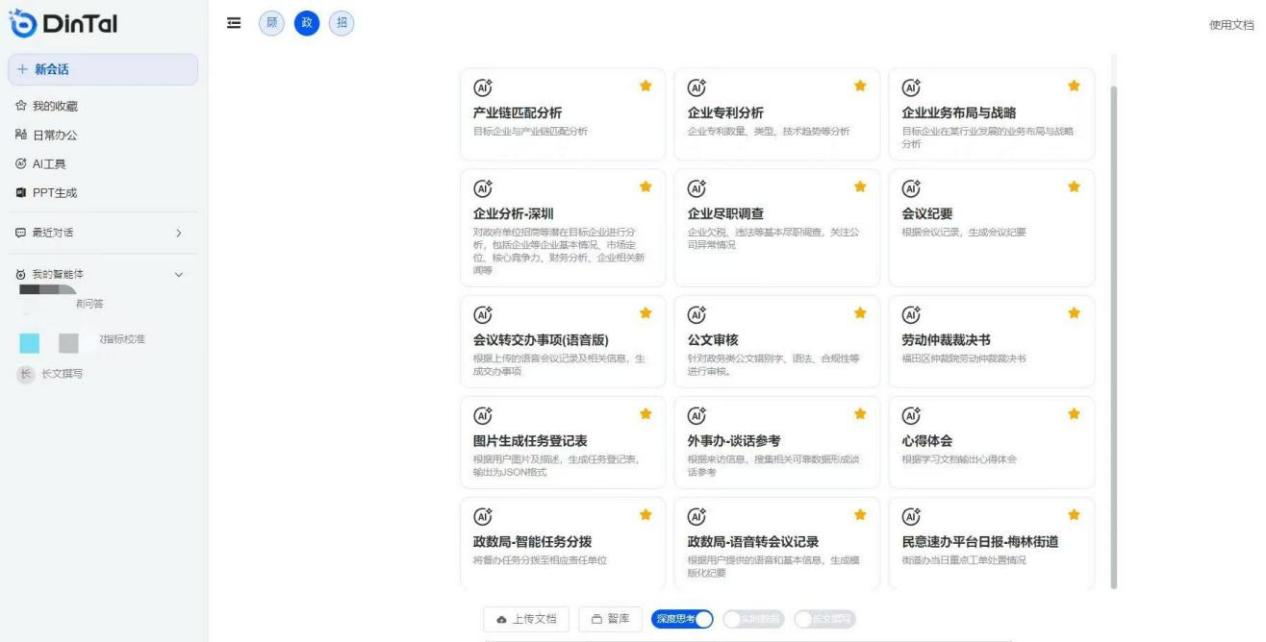 深圳市福田區(qū)“AI數(shù)智員工”操作頁面。圖片來源：福田區(qū)委宣傳部微信公眾號