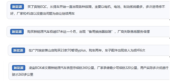 網(wǎng)友在“人民投訴”平臺反映涉新能源汽車消費相關(guān)糾紛。（“人民投訴”用戶投訴截圖）