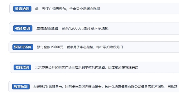 網(wǎng)友在“人民投訴”平臺反映涉預(yù)付式消費相關(guān)糾紛。（“人民投訴”用戶投訴截圖）