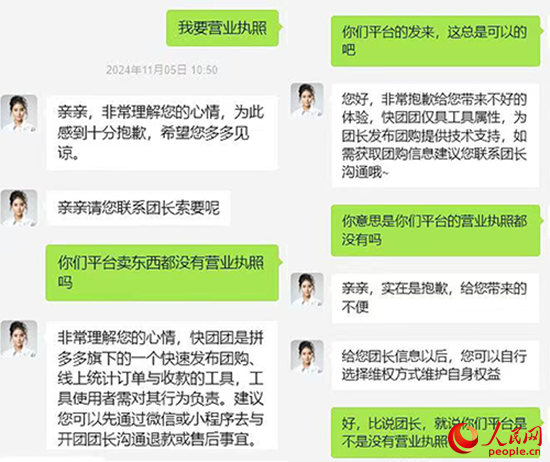 快團團客服稱木子自行聯(lián)系團長索要營業(yè)執(zhí)照。受訪者供圖