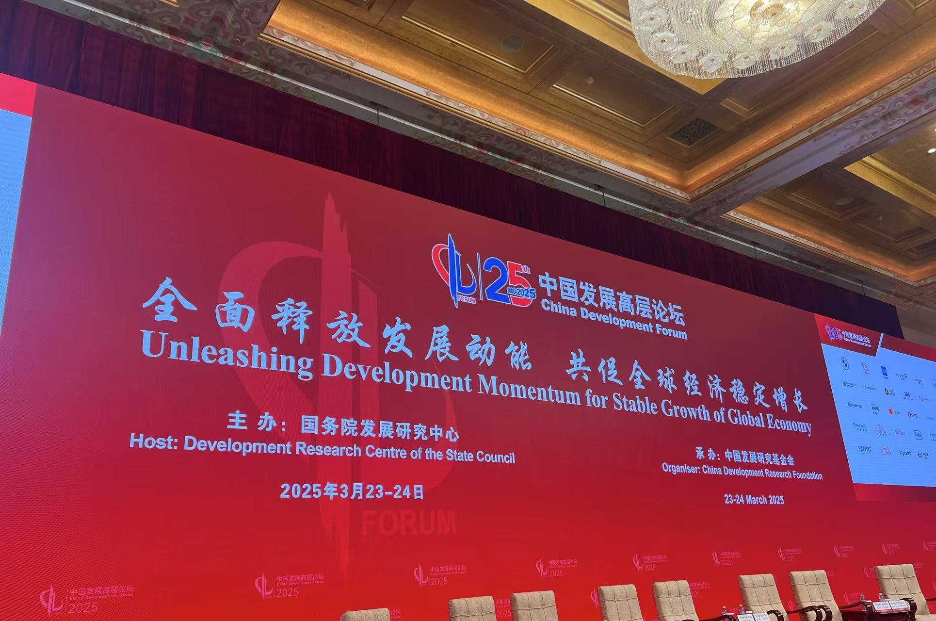 中國(guó)發(fā)展高層論壇2025年年會(huì)3月23日在北京開幕。人民網(wǎng)記者 車柯蒙攝