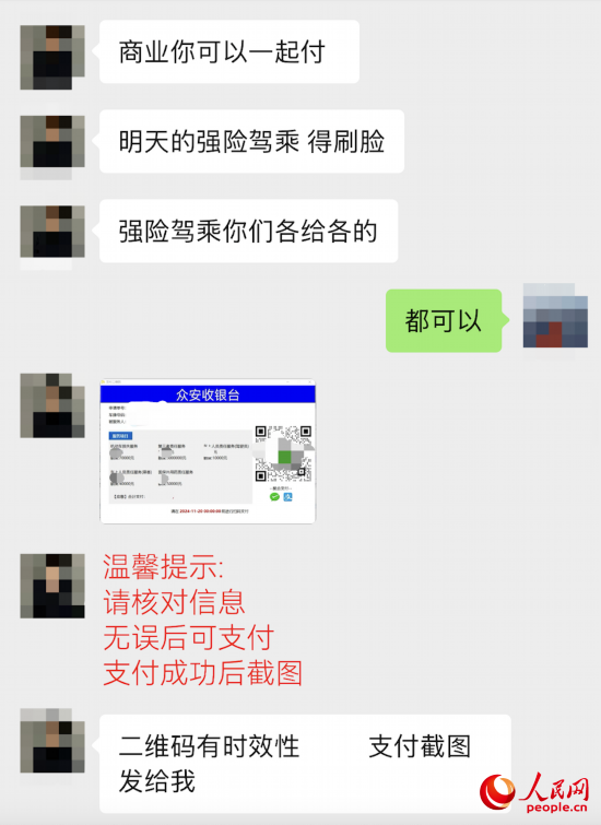 推銷員提供的收款碼顯示“眾安收銀臺”。受訪者供圖