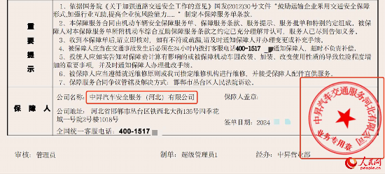 服務單上顯示兩個不同的公司名稱。受訪者供圖