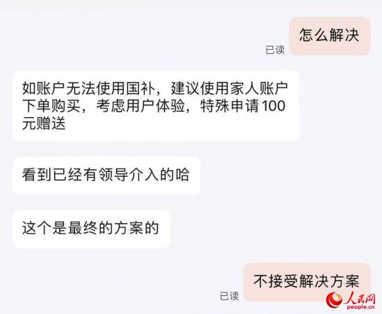 平臺(tái)客服提出向劉梅“贈(zèng)送”100元。受訪者供圖