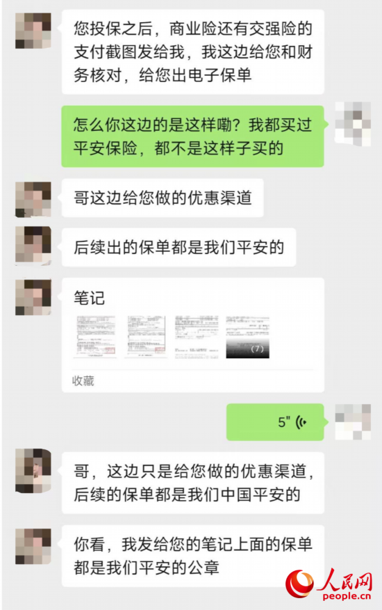 推銷員回應保單信息。受訪者供圖