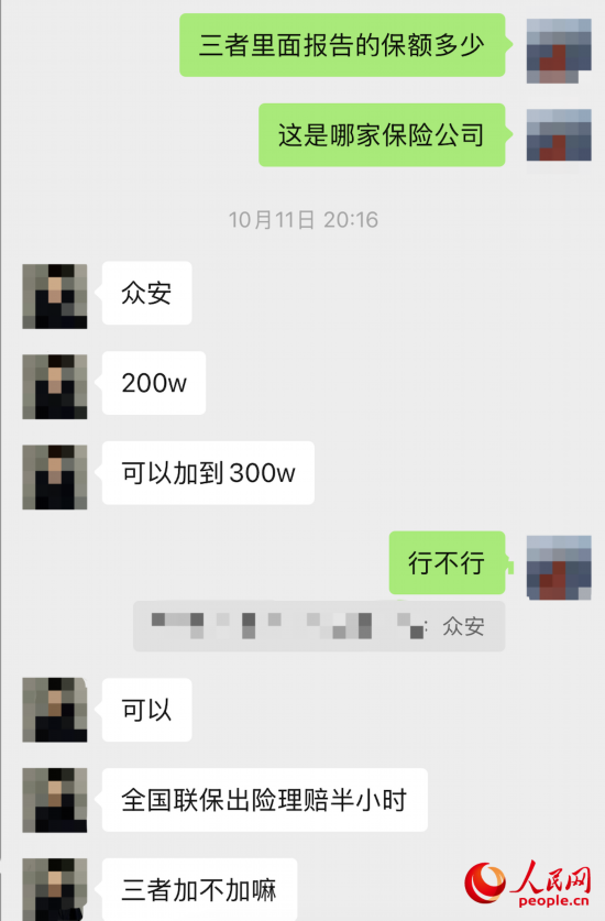 推銷員回應保險公司名稱。受訪者供圖