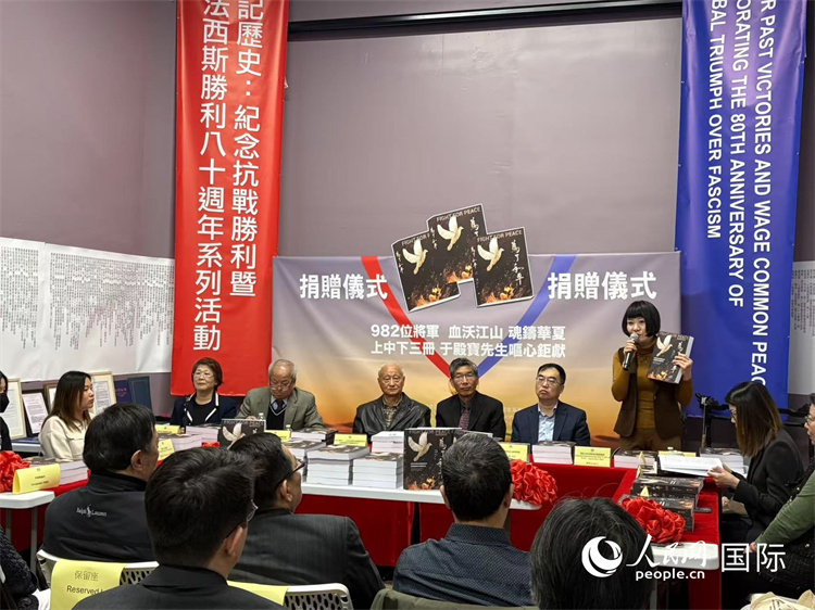 “抗戰(zhàn)勝利暨反法西斯戰(zhàn)爭80周年系列活動”首發(fā)活動“為了和平—記在世界反法西斯戰(zhàn)爭中赴難捐軀的中國將軍們”現(xiàn)場。人民網(wǎng)記者 鄧圩攝
