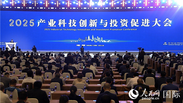 2025年3月26日，2025產業(yè)科技創(chuàng)新與投資促進大會在南京舉行。人民網記者周琳佳攝