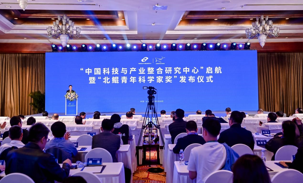 “中國科技與產(chǎn)業(yè)整合研究中心”啟航暨“北鯤青年科學(xué)家獎(jiǎng)”發(fā)布儀式在北京舉行。受訪方供圖