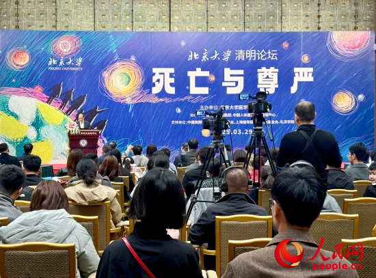 北京大學(xué)“清明論壇”現(xiàn)場。人民網(wǎng) 陳葉欣攝