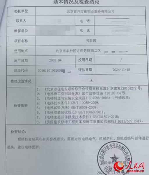 物業(yè)發(fā)給李峰的電梯檢查結(jié)論。受訪者供圖