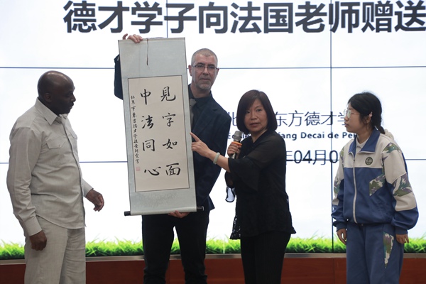 “見字如面，中法同心”青少年文化交流活動啟動。北京市教委供圖