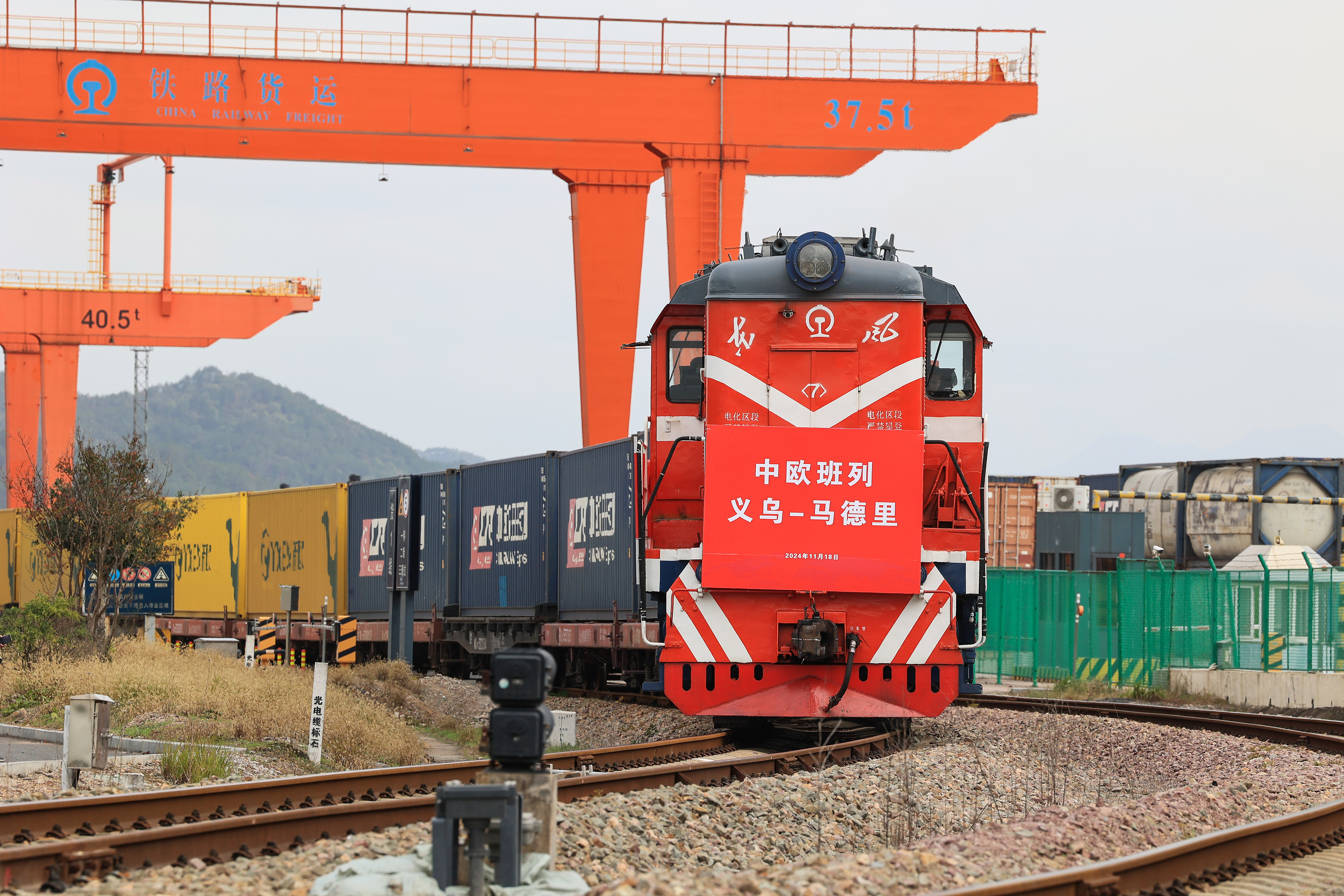 2024年11月18日，一趟滿載110個標(biāo)準(zhǔn)箱日用百貨、汽車配件、機(jī)械設(shè)備等出口貨物的中歐班列從鐵路義烏西站駛出，開往逾1.3萬公里外的西班牙馬德里。