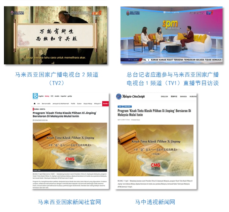 《平“語(yǔ)”近人——習(xí)近平喜歡的典故》（馬來(lái)語(yǔ)版）將在馬來(lái)西亞主流媒體落地播出