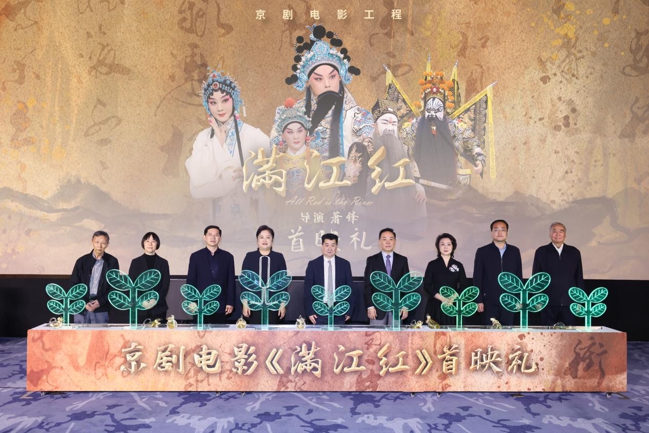 京劇電影《滿江紅》首映啟動(dòng)儀式。主辦方供圖