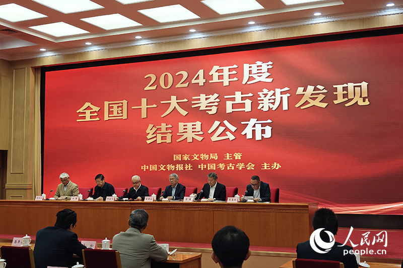 2024年度全國(guó)十大考古新發(fā)現(xiàn)終評(píng)會(huì)現(xiàn)場(chǎng)。人民網(wǎng)記者 韋衍行攝