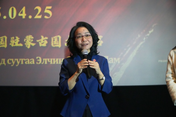中國(guó)駐蒙古國(guó)大使沈敏娟在首映式致辭。中國(guó)駐蒙古國(guó)使館供圖