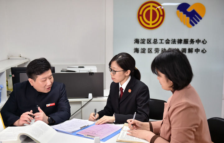 2025年3月6日，在北京市海淀區(qū)總工會(huì)勞動(dòng)爭(zhēng)議調(diào)解中心，海淀區(qū)人民法院法官王琰（中）與該中心工作人員就糾紛化解情況進(jìn)行溝通。新華社記者 趙婷婷 攝