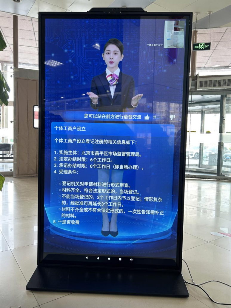 北京市昌平區(qū)“AI咨詢通數(shù)字人”。圖片來源：微信公眾號(hào)“北京市政務(wù)服務(wù)中心”