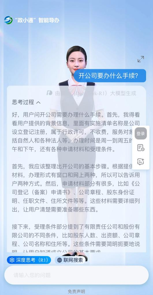 內(nèi)蒙古通遼市“政小通”智能導(dǎo)辦系統(tǒng)。圖片來源：微信公眾號(hào)“通遼市政務(wù)服務(wù)”
