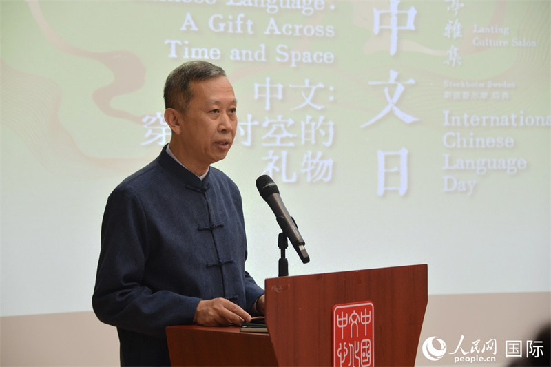 中國駐瑞典大使崔愛民致辭。人民網(wǎng)記者 殷淼攝
