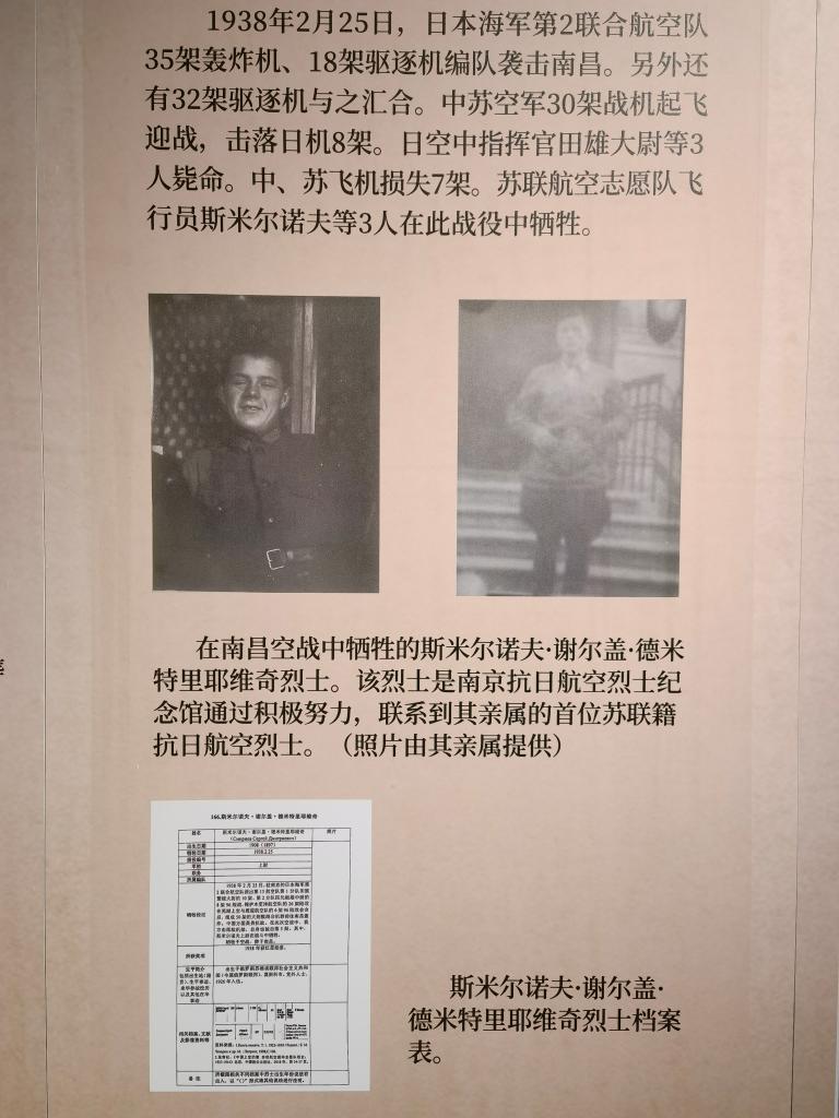 南京抗日航空烈士紀(jì)念館新征集到的蘇聯(lián)援華航空隊(duì)員斯米爾諾夫·謝爾蓋·德米特里耶維奇的照片（2024年11月22日攝）。新華社記者 邱冰清 攝