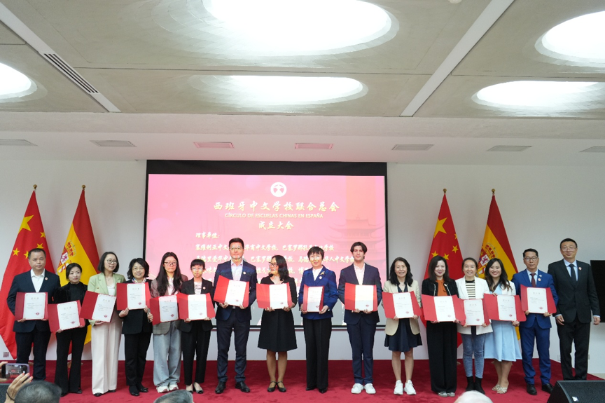 西班牙中文學(xué)校聯(lián)合總會(huì)在馬德里成立。西班牙中文學(xué)校聯(lián)合總會(huì)供圖