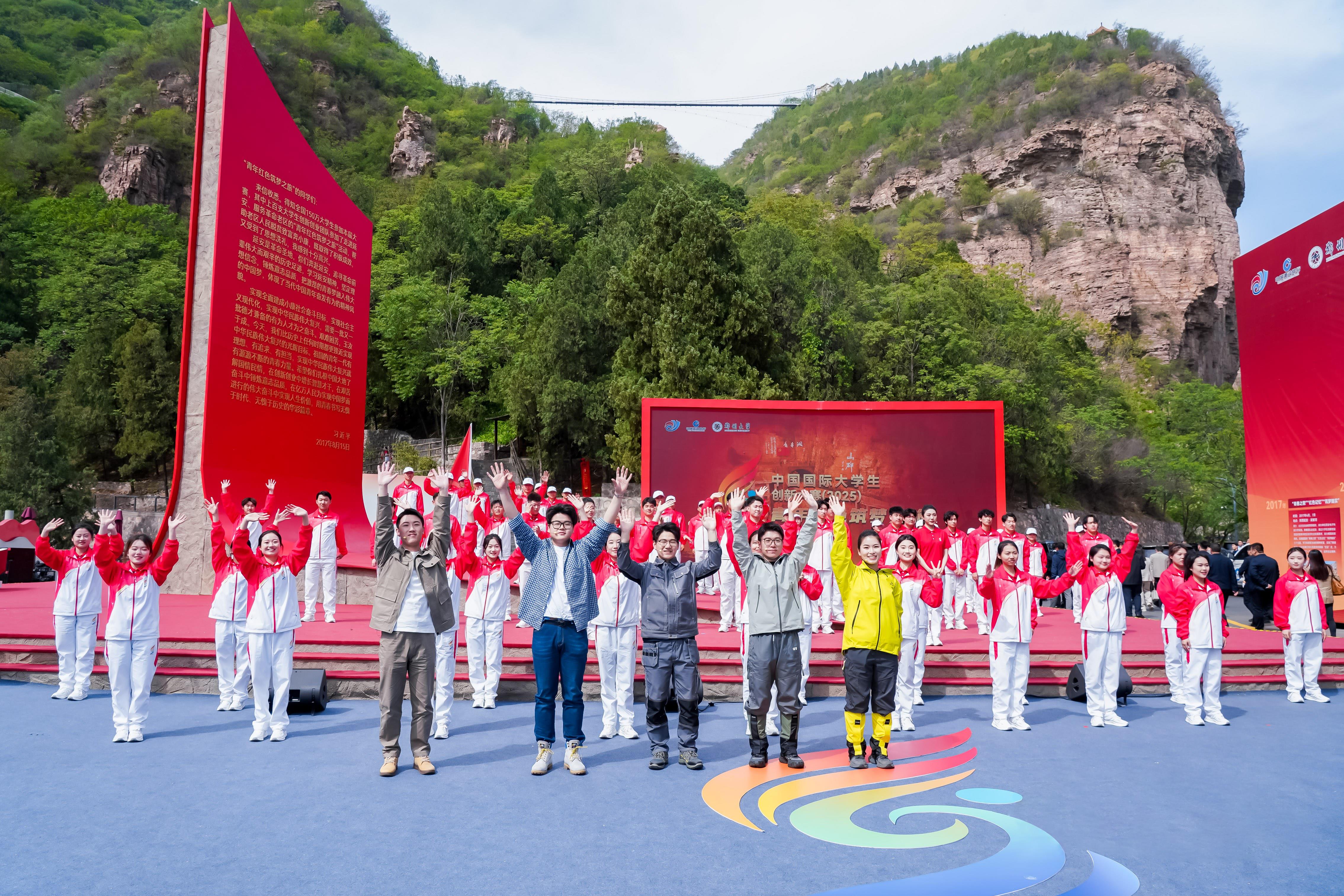 △2025年4月23日，中國國際大學(xué)生創(chuàng)新大賽（2025）“青年紅色筑夢之旅”活動在河南安陽紅旗渠啟動。