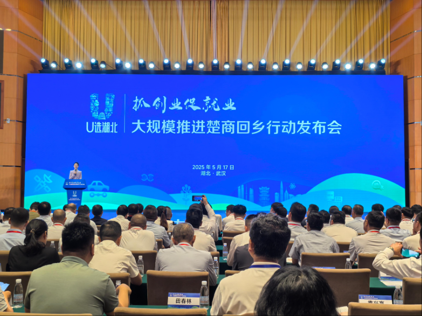 大規(guī)模推進楚商回鄉(xiāng)發(fā)布會現(xiàn)場。湖北省商務(wù)廳提供