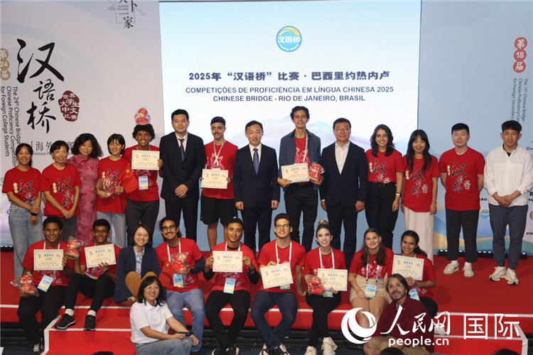 2025年“漢語橋”巴西賽區(qū)決賽頒獎(jiǎng)環(huán)節(jié)，獲獎(jiǎng)選手同頒獎(jiǎng)嘉賓合影。人民網(wǎng)記者時(shí)元皓攝