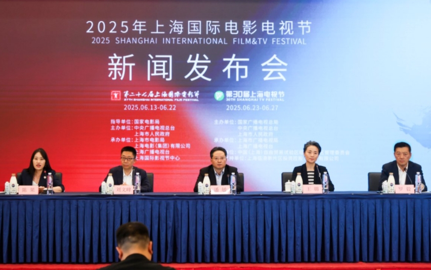 2025年上海國際電影電視節(jié)發(fā)布會(huì)現(xiàn)場。主辦方供圖