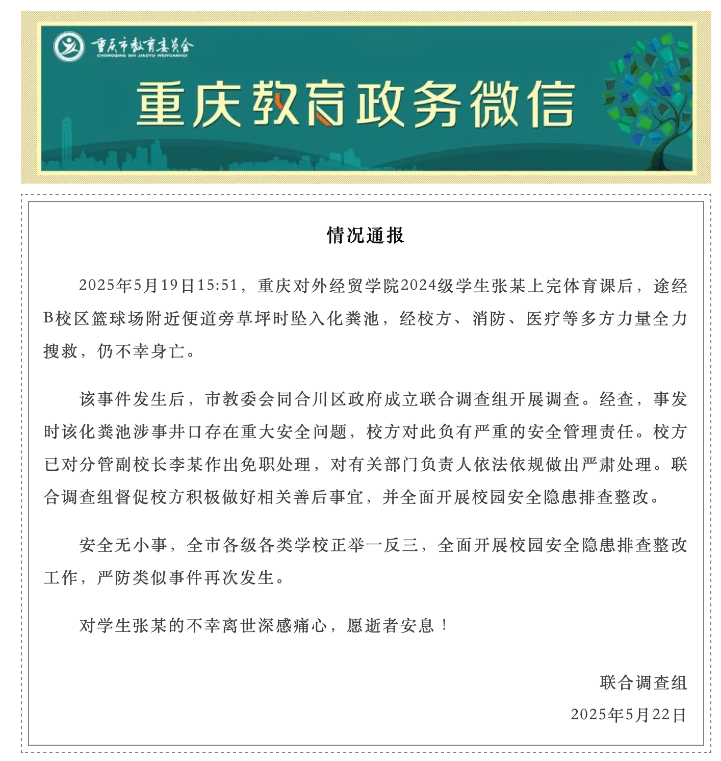 截圖來源：重慶教育微信公眾號(hào)