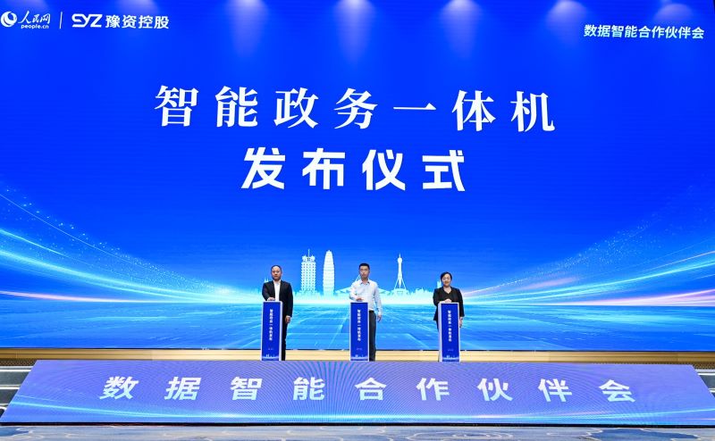 圖為“深言未來”智能政務(wù)一體機(jī)發(fā)布現(xiàn)場。