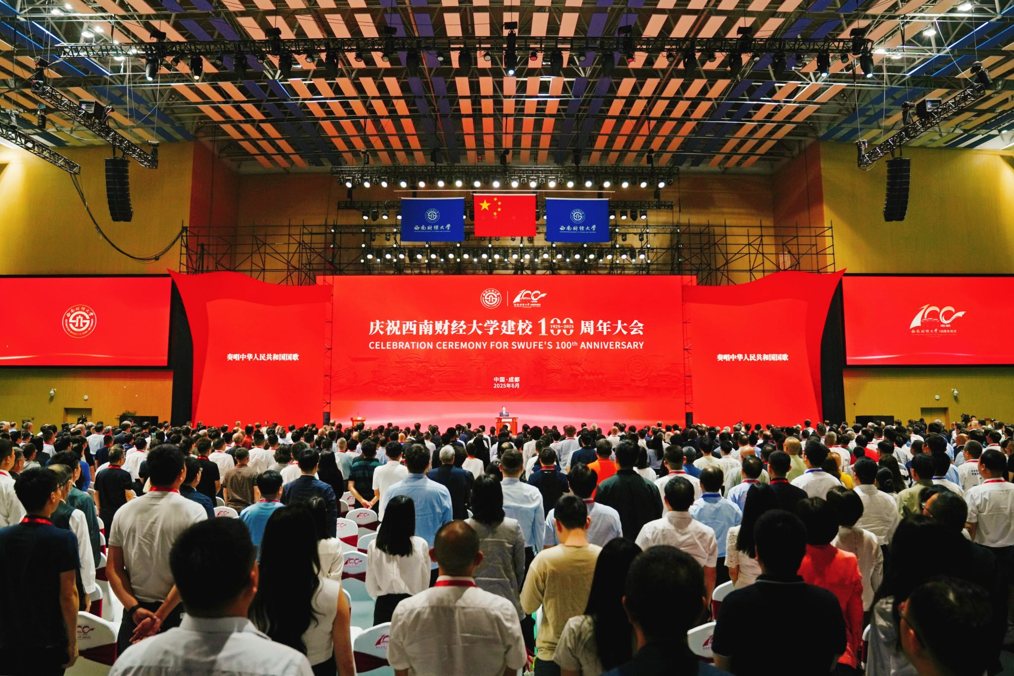 慶祝西南財(cái)經(jīng)大學(xué)建校100周年大會(huì)舉行。校方供圖