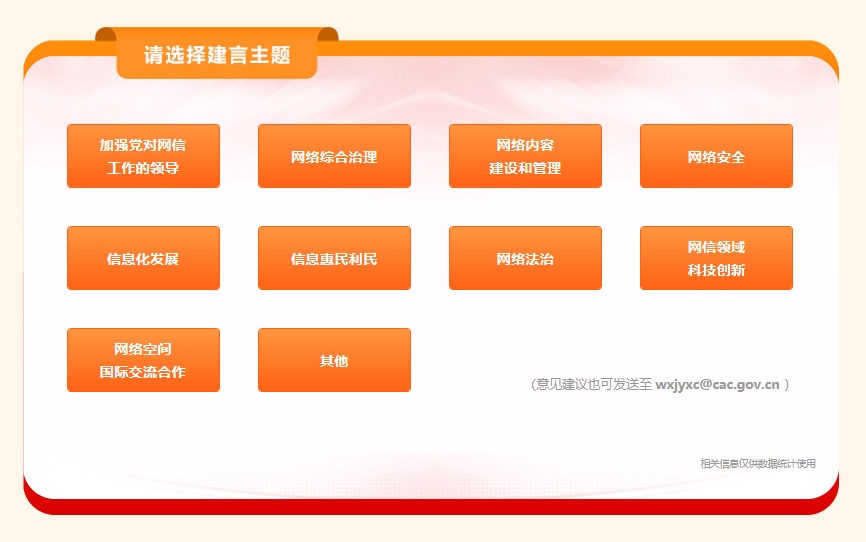 我為“十五五”網信事業(yè)發(fā)展建言獻策